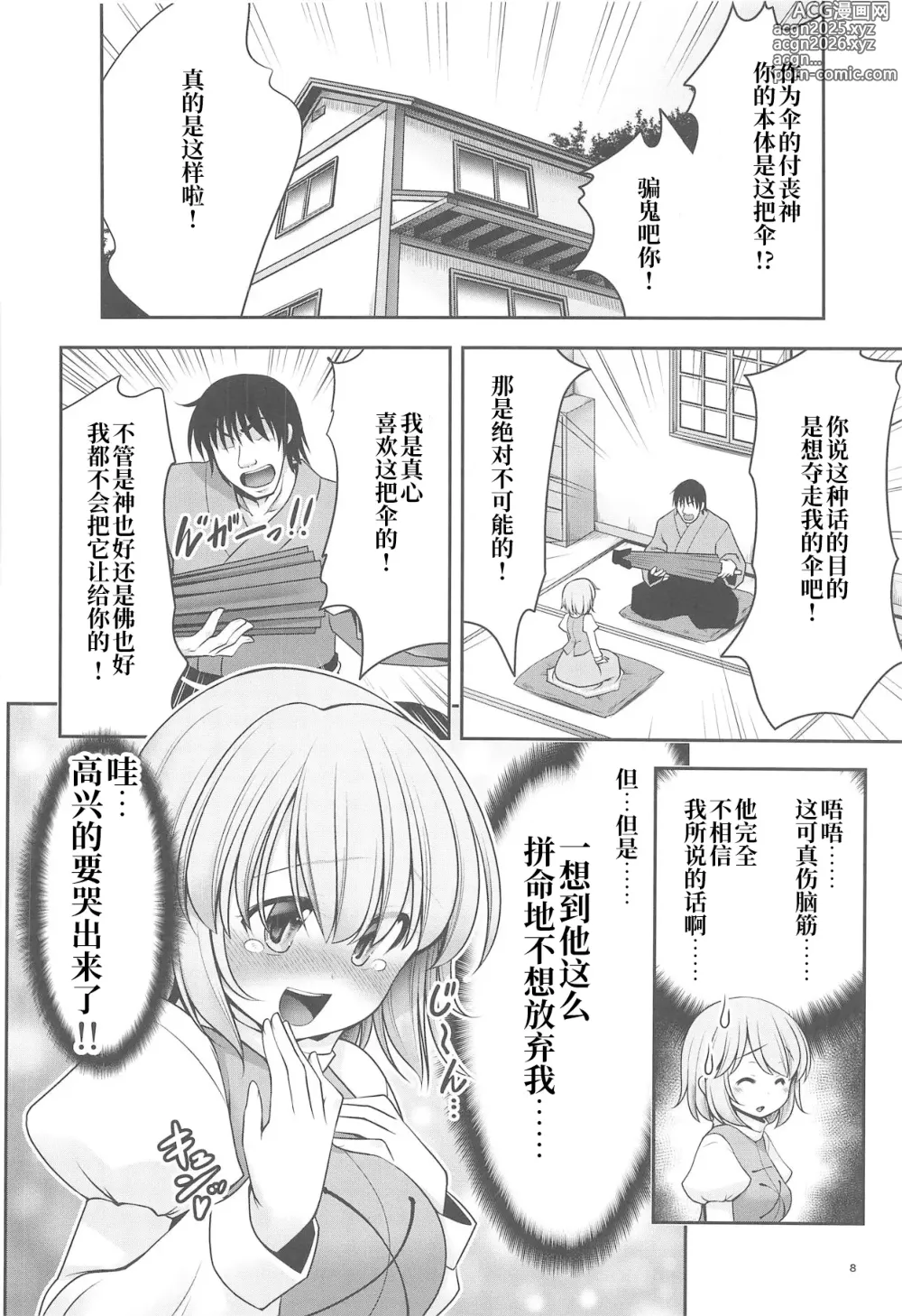 Page 8 of doujinshi 伞的保养