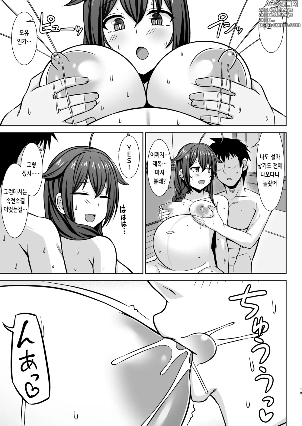 Page 19 of doujinshi 이토시구레 ~꽁냥러브 임신배 섹스 편~