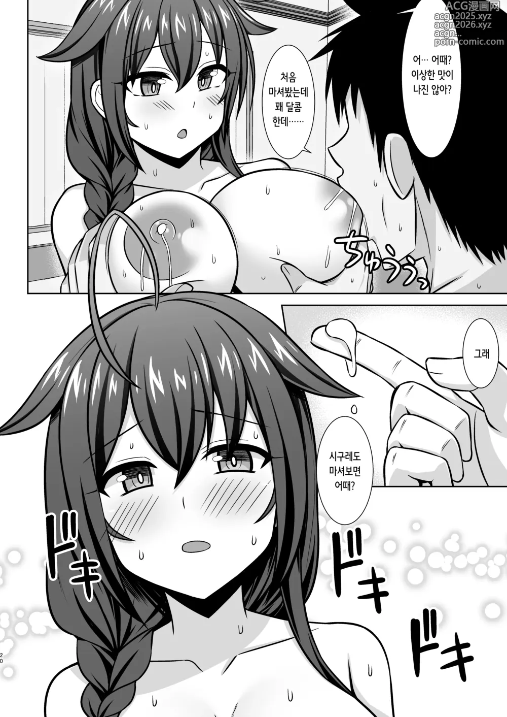 Page 20 of doujinshi 이토시구레 ~꽁냥러브 임신배 섹스 편~