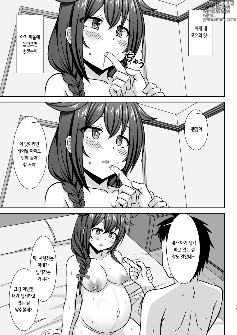 Page 21 of doujinshi 이토시구레 ~꽁냥러브 임신배 섹스 편~