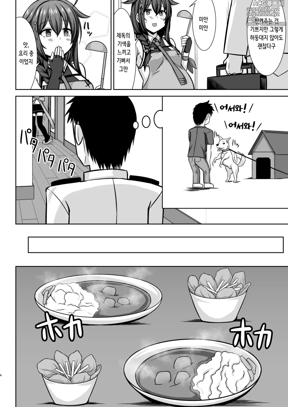 Page 4 of doujinshi 이토시구레 ~꽁냥러브 임신배 섹스 편~