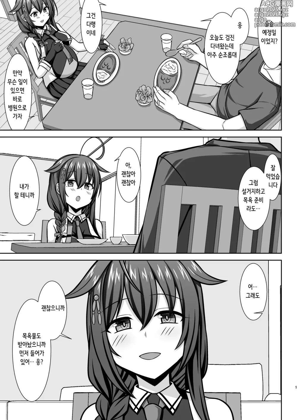 Page 5 of doujinshi 이토시구레 ~꽁냥러브 임신배 섹스 편~