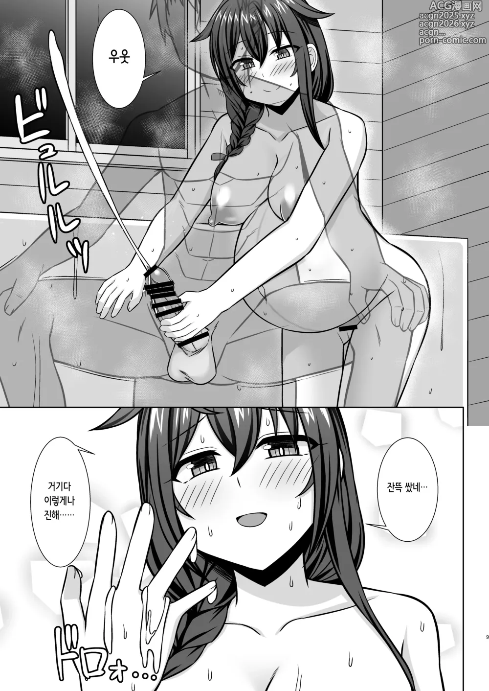 Page 9 of doujinshi 이토시구레 ~꽁냥러브 임신배 섹스 편~