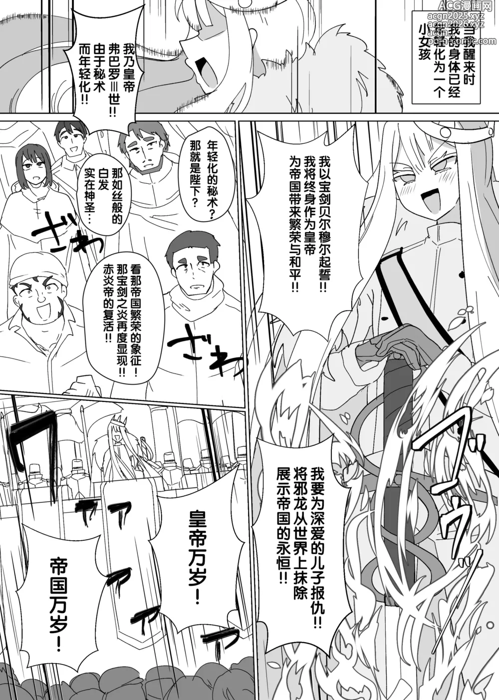 Page 7 of doujinshi Matenshoku no Yakata 8