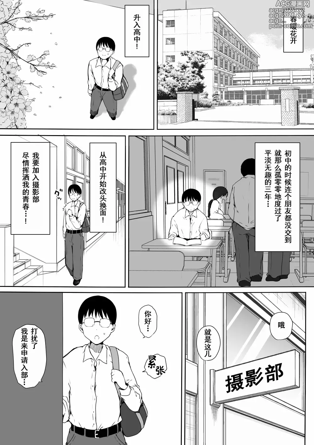 Page 2 of doujinshi Bocchi no Ore ga Kyonyuu Gal 3-nin ni Yuuwaku sareteru Ken