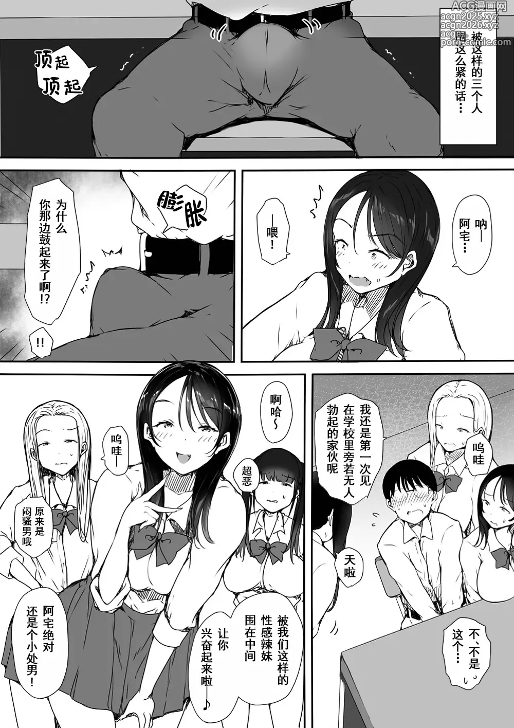 Page 11 of doujinshi Bocchi no Ore ga Kyonyuu Gal 3-nin ni Yuuwaku sareteru Ken