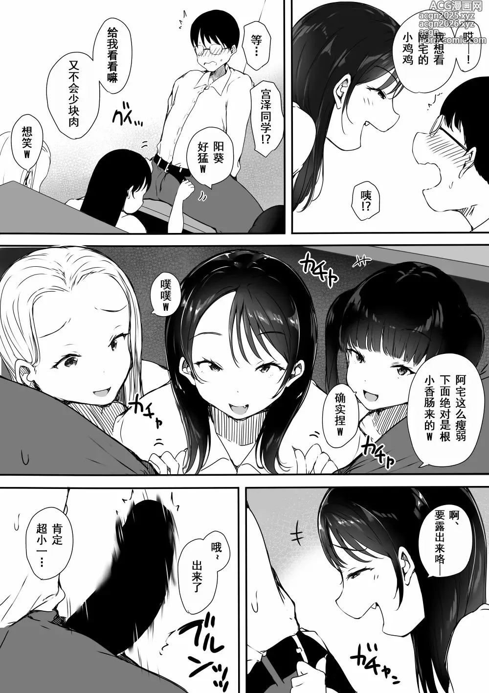 Page 12 of doujinshi Bocchi no Ore ga Kyonyuu Gal 3-nin ni Yuuwaku sareteru Ken