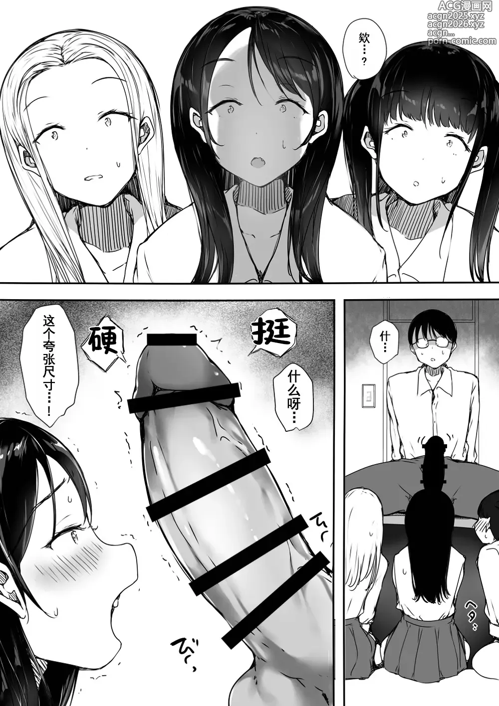 Page 13 of doujinshi Bocchi no Ore ga Kyonyuu Gal 3-nin ni Yuuwaku sareteru Ken