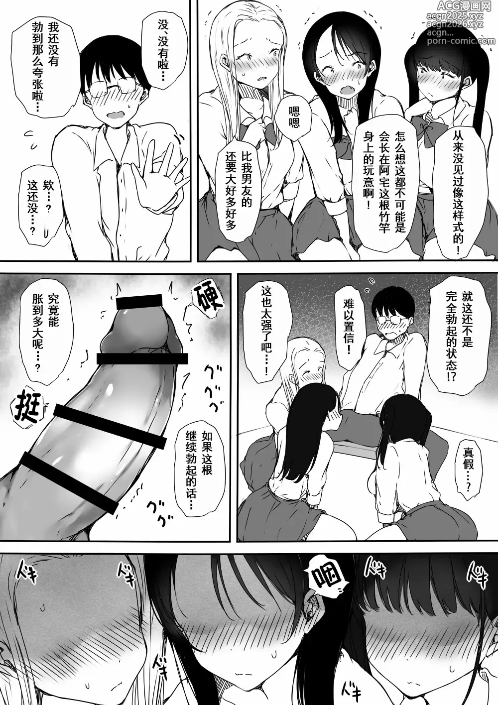 Page 14 of doujinshi Bocchi no Ore ga Kyonyuu Gal 3-nin ni Yuuwaku sareteru Ken