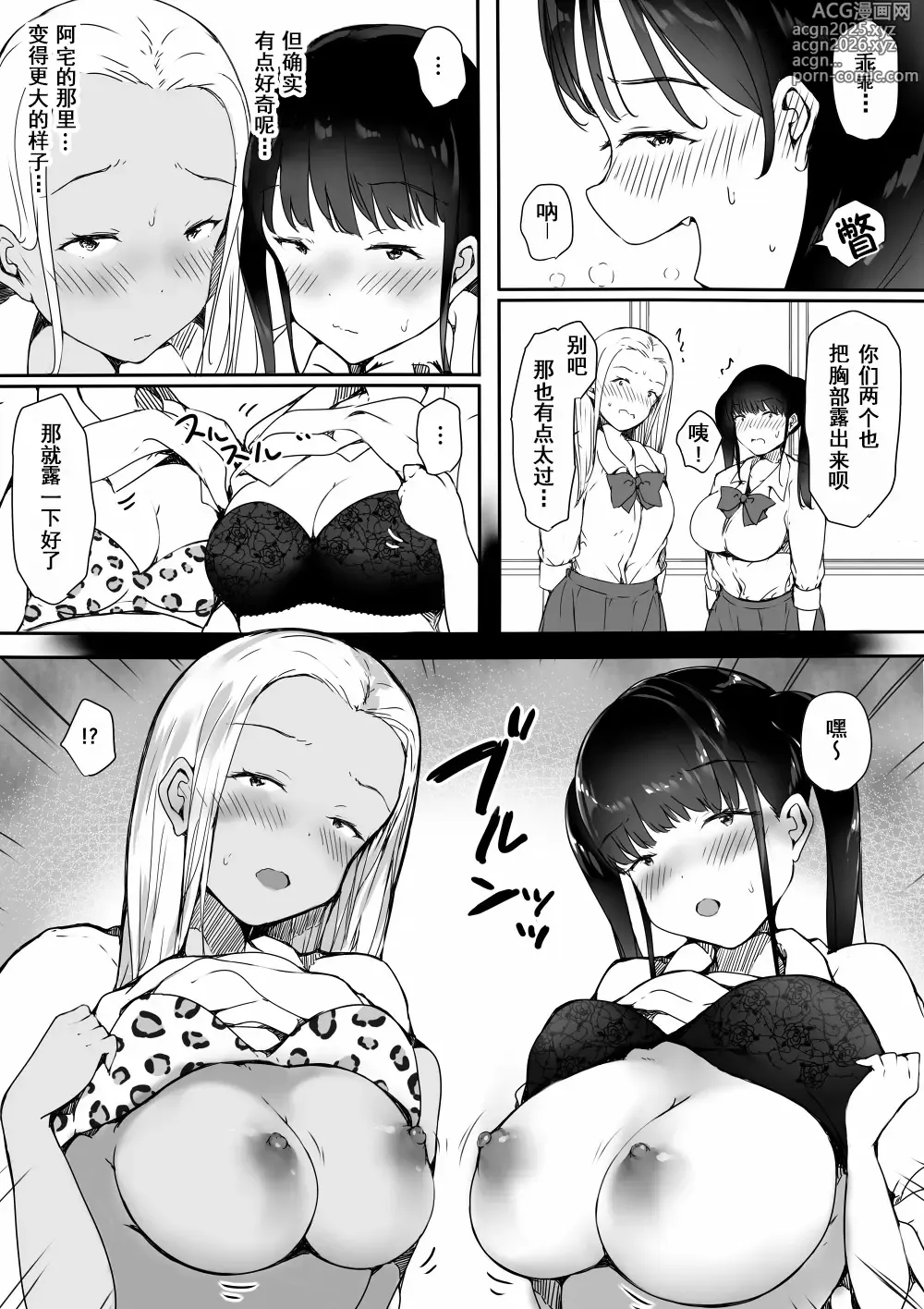 Page 17 of doujinshi Bocchi no Ore ga Kyonyuu Gal 3-nin ni Yuuwaku sareteru Ken