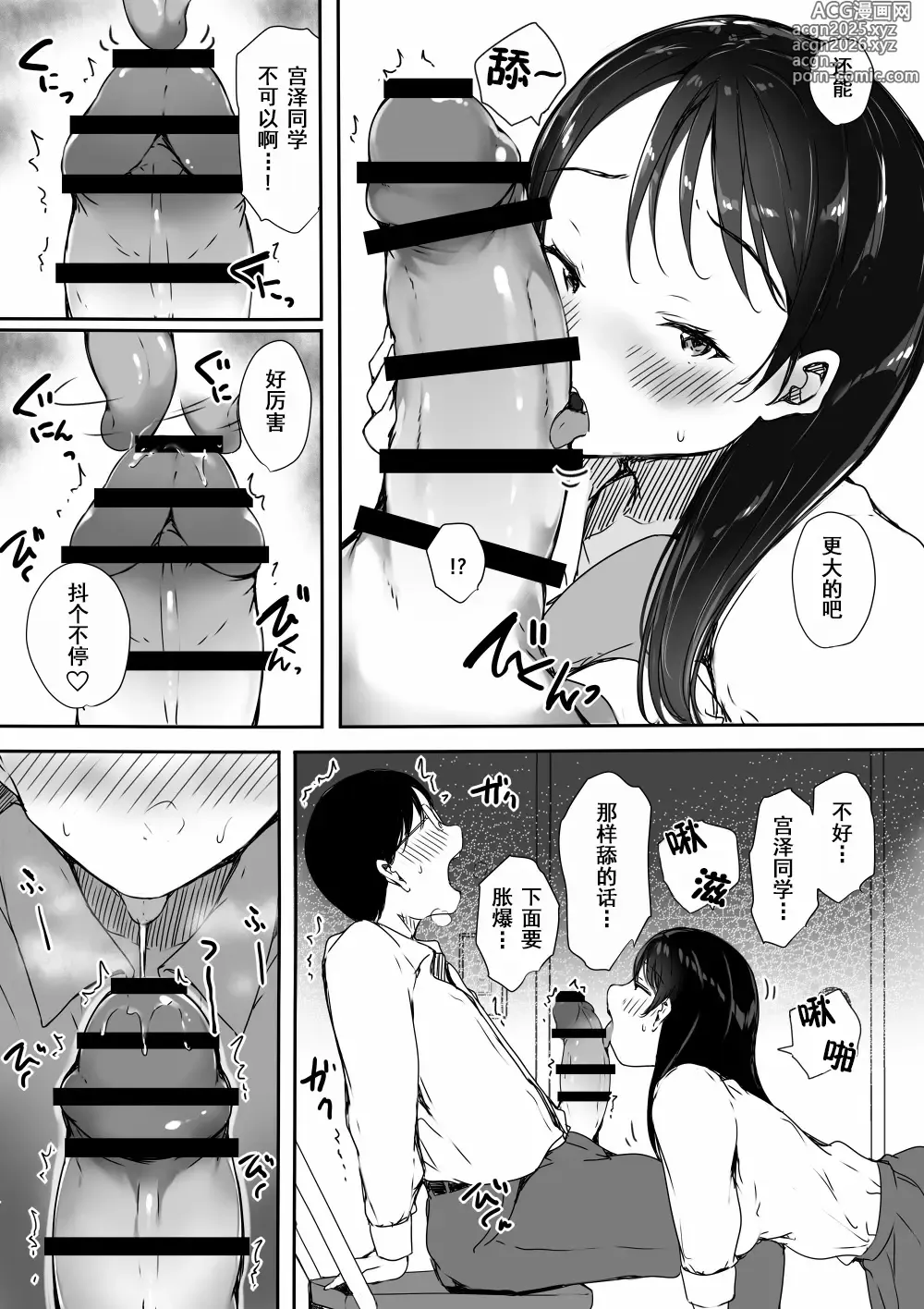 Page 19 of doujinshi Bocchi no Ore ga Kyonyuu Gal 3-nin ni Yuuwaku sareteru Ken