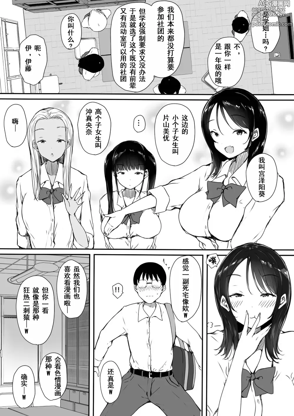 Page 4 of doujinshi Bocchi no Ore ga Kyonyuu Gal 3-nin ni Yuuwaku sareteru Ken