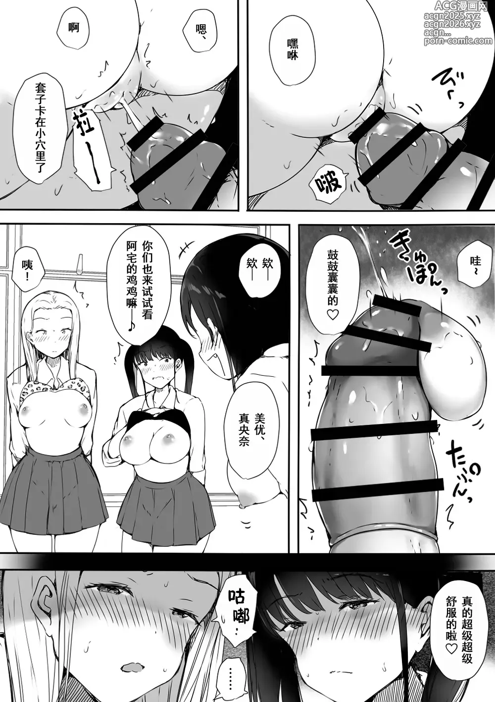 Page 31 of doujinshi Bocchi no Ore ga Kyonyuu Gal 3-nin ni Yuuwaku sareteru Ken