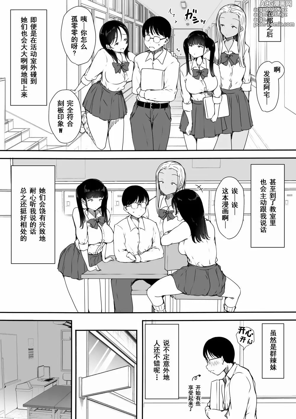 Page 6 of doujinshi Bocchi no Ore ga Kyonyuu Gal 3-nin ni Yuuwaku sareteru Ken