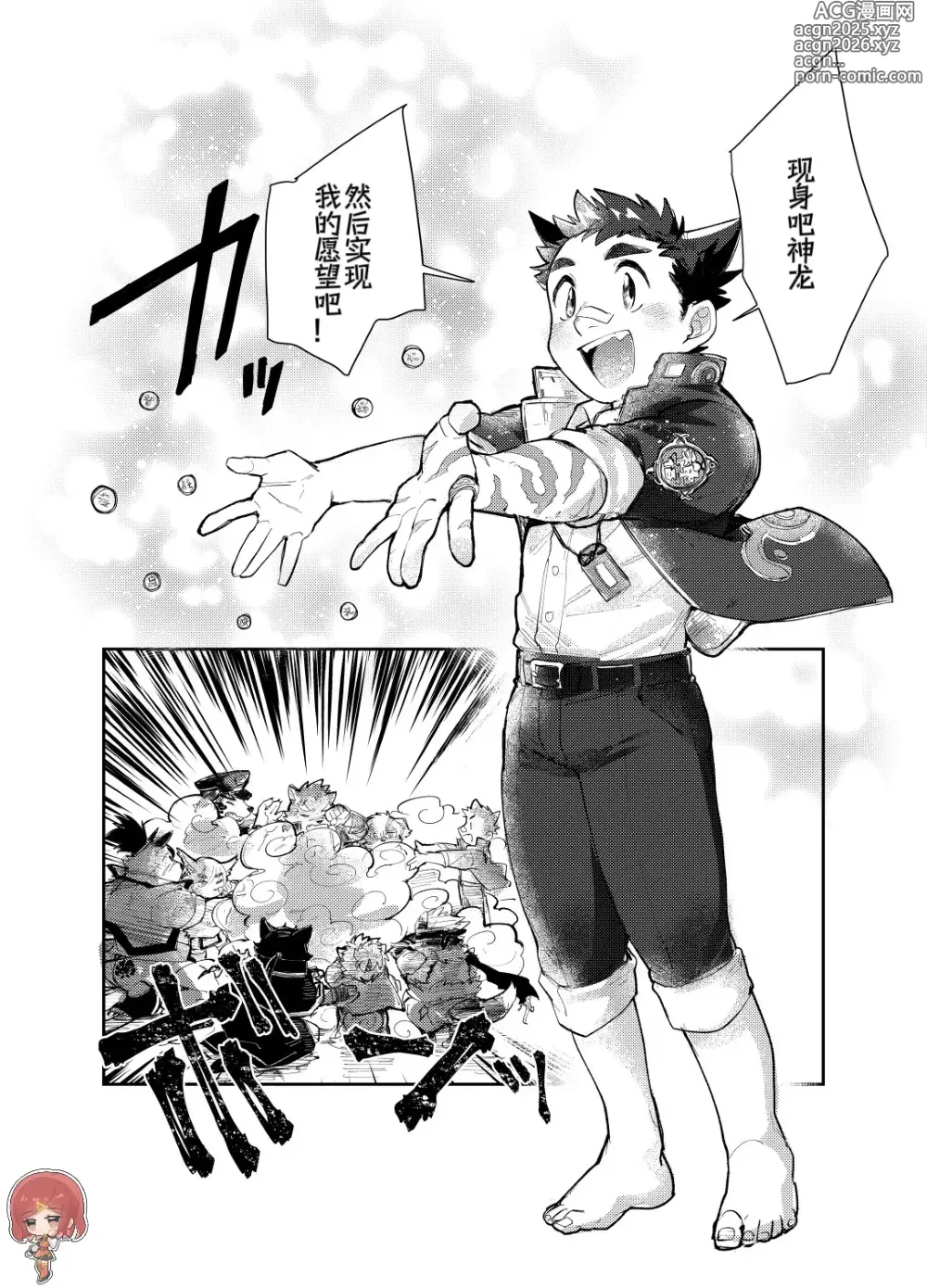 Page 12 of manga 【放课后里见八犬传_寿】【溯夜个人汉化】