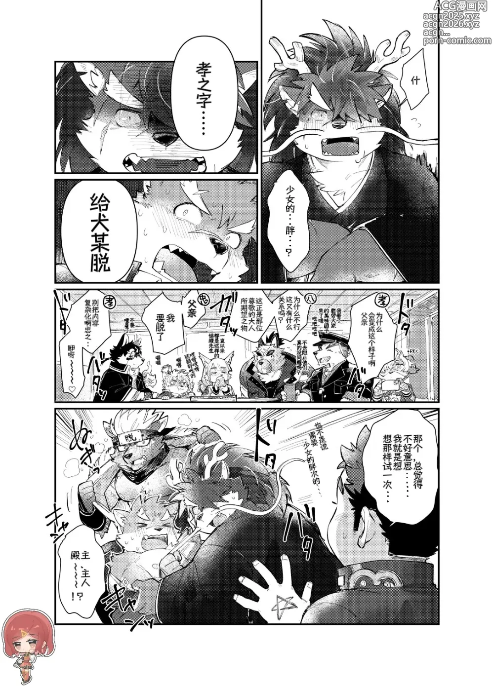 Page 15 of manga 【放课后里见八犬传_寿】【溯夜个人汉化】