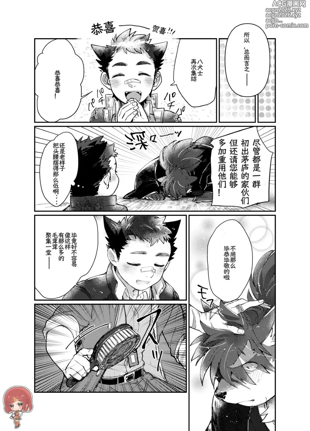 Page 16 of manga 【放课后里见八犬传_寿】【溯夜个人汉化】