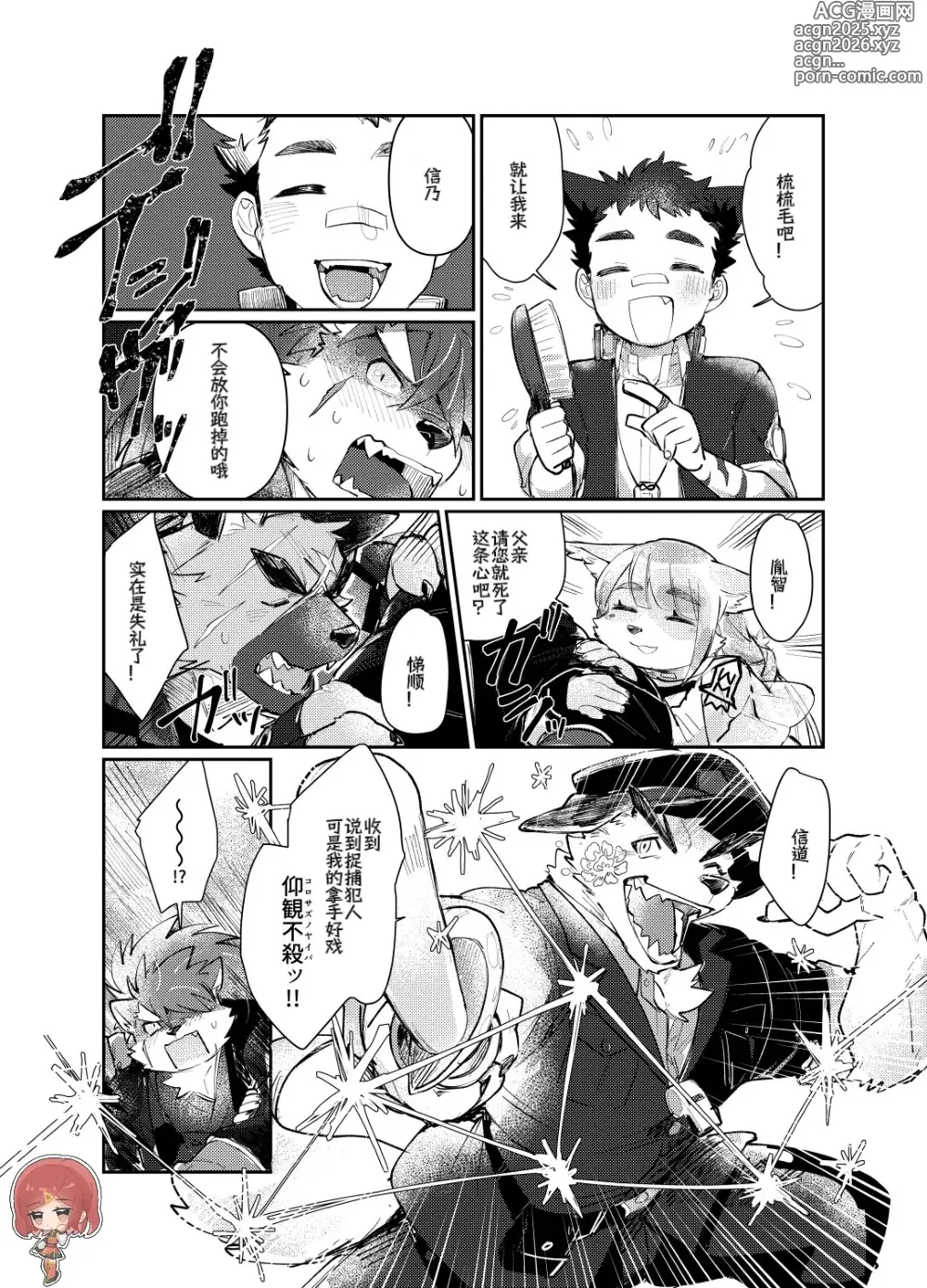 Page 17 of manga 【放课后里见八犬传_寿】【溯夜个人汉化】