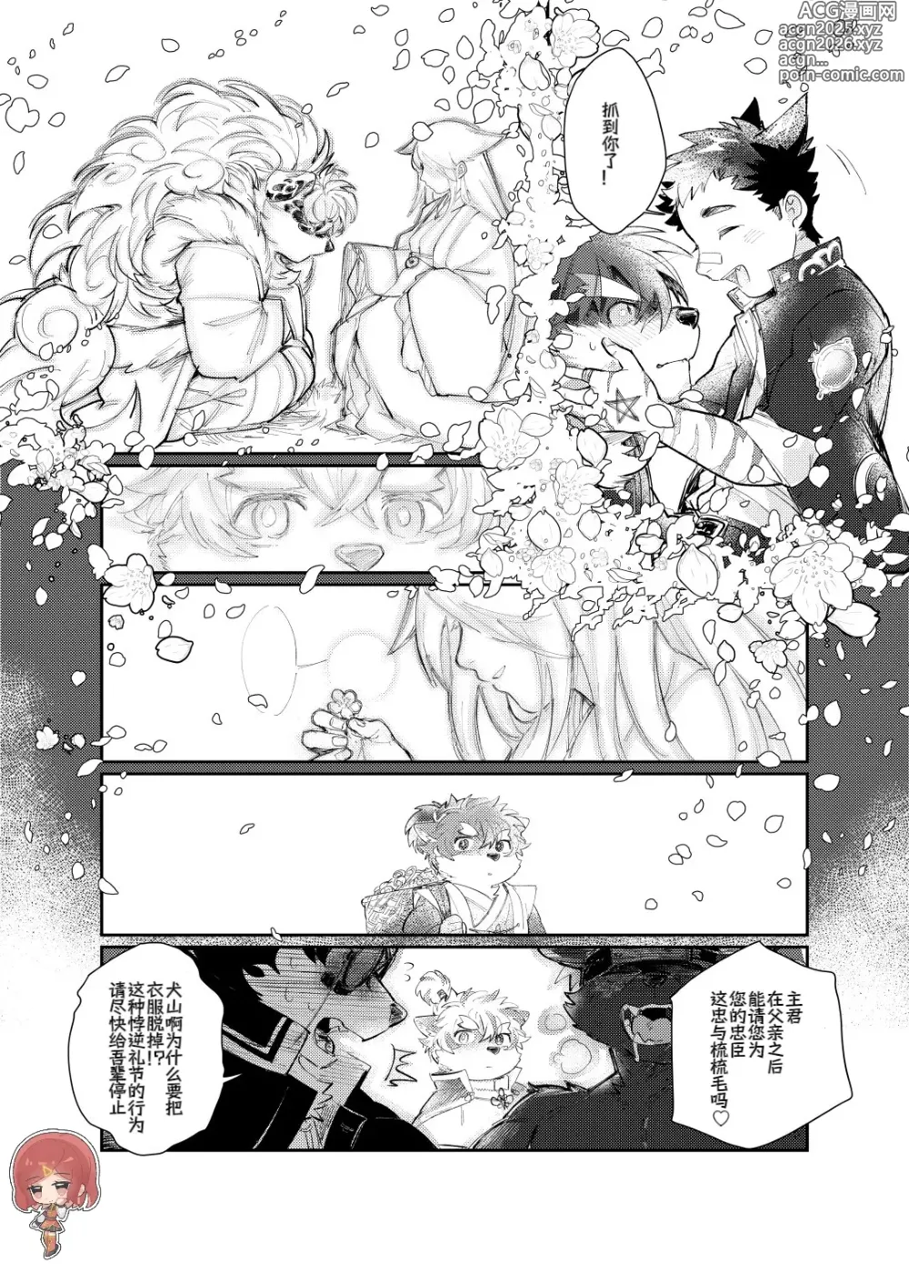 Page 18 of manga 【放课后里见八犬传_寿】【溯夜个人汉化】