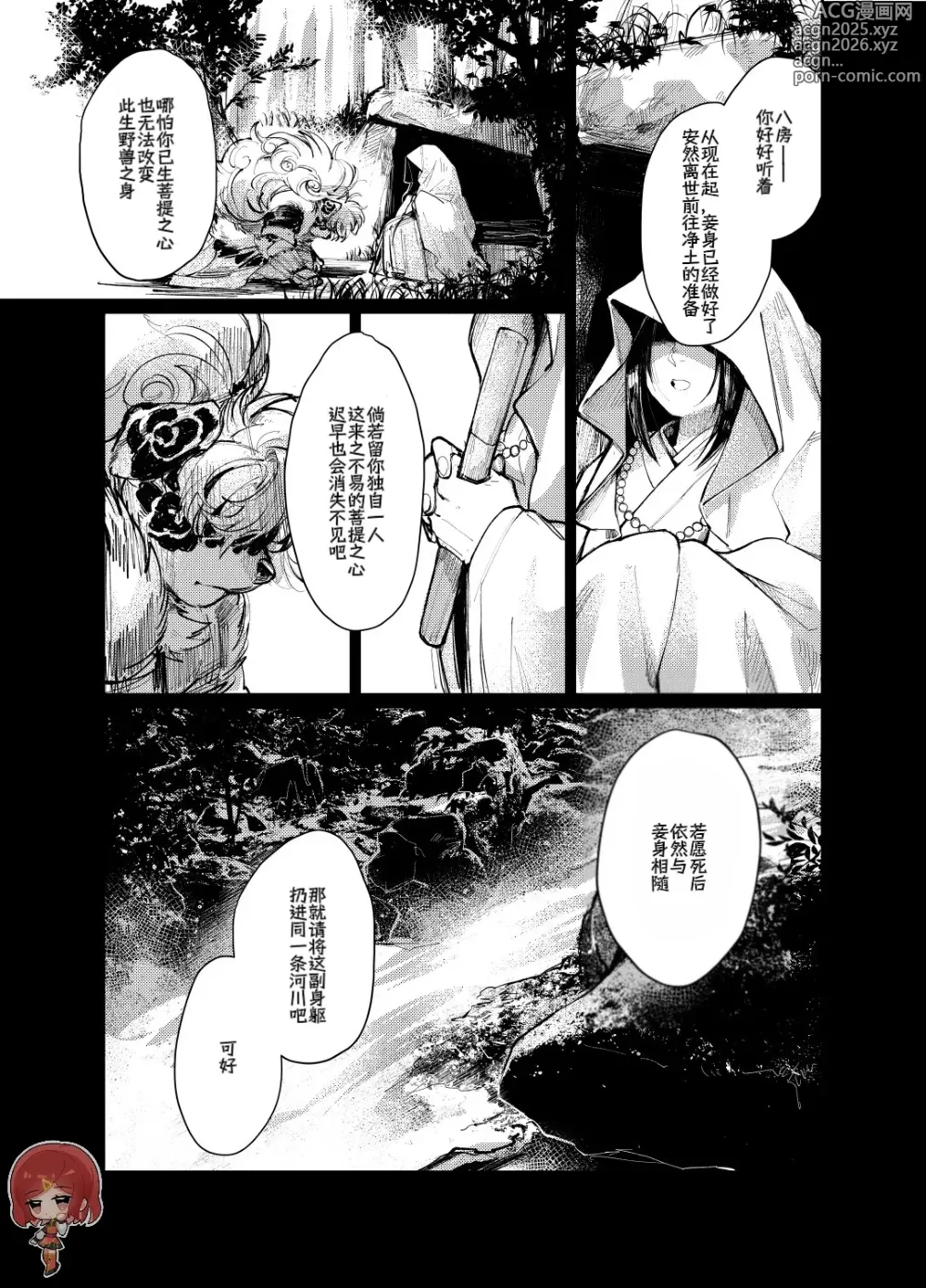 Page 3 of manga 【放课后里见八犬传_寿】【溯夜个人汉化】