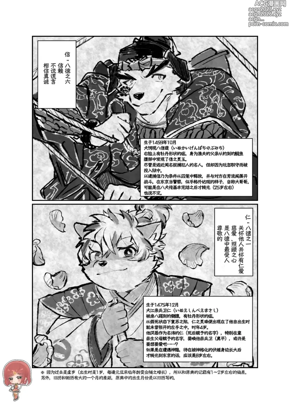 Page 27 of manga 【放课后里见八犬传_寿】【溯夜个人汉化】