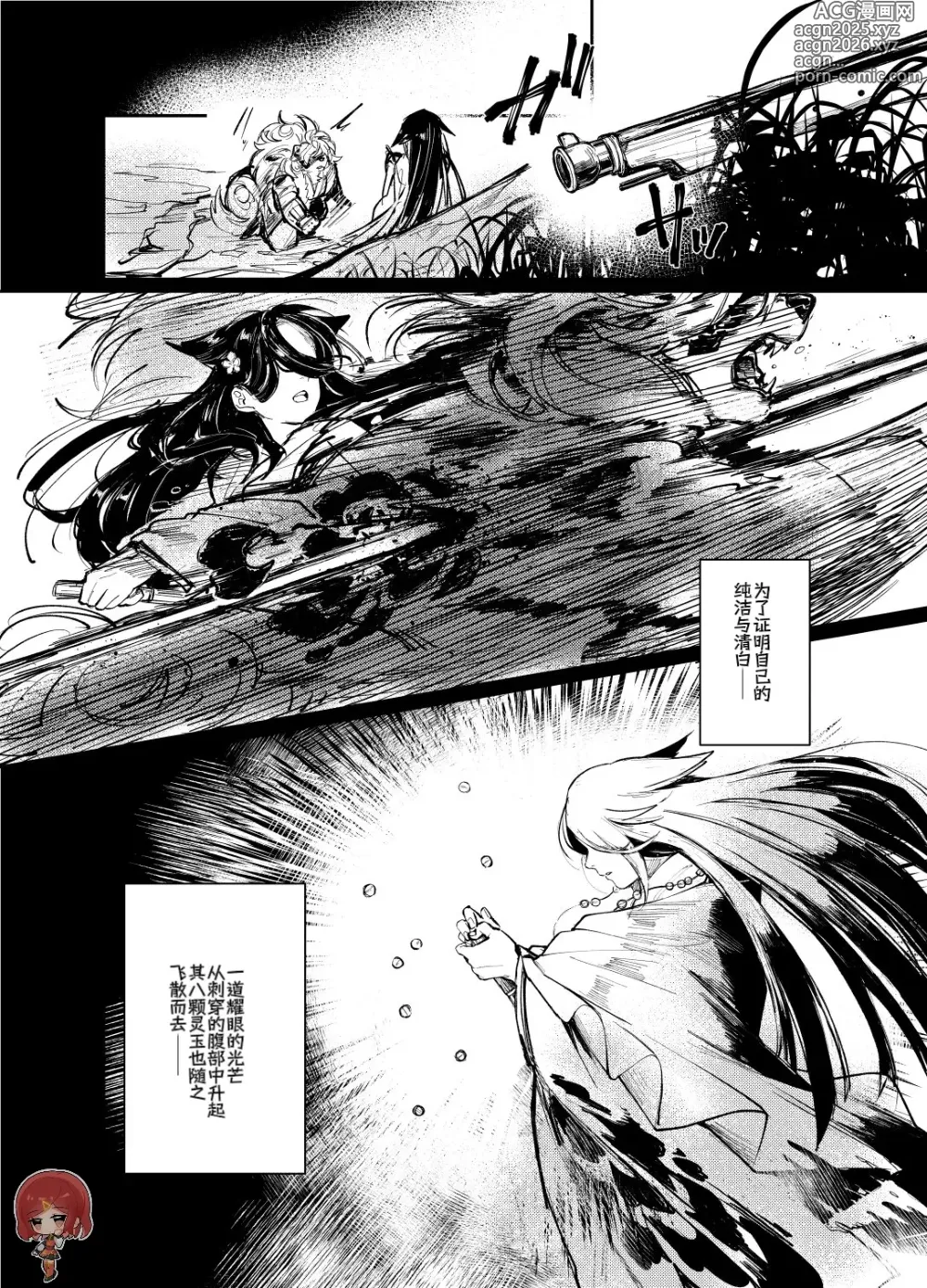 Page 5 of manga 【放课后里见八犬传_寿】【溯夜个人汉化】