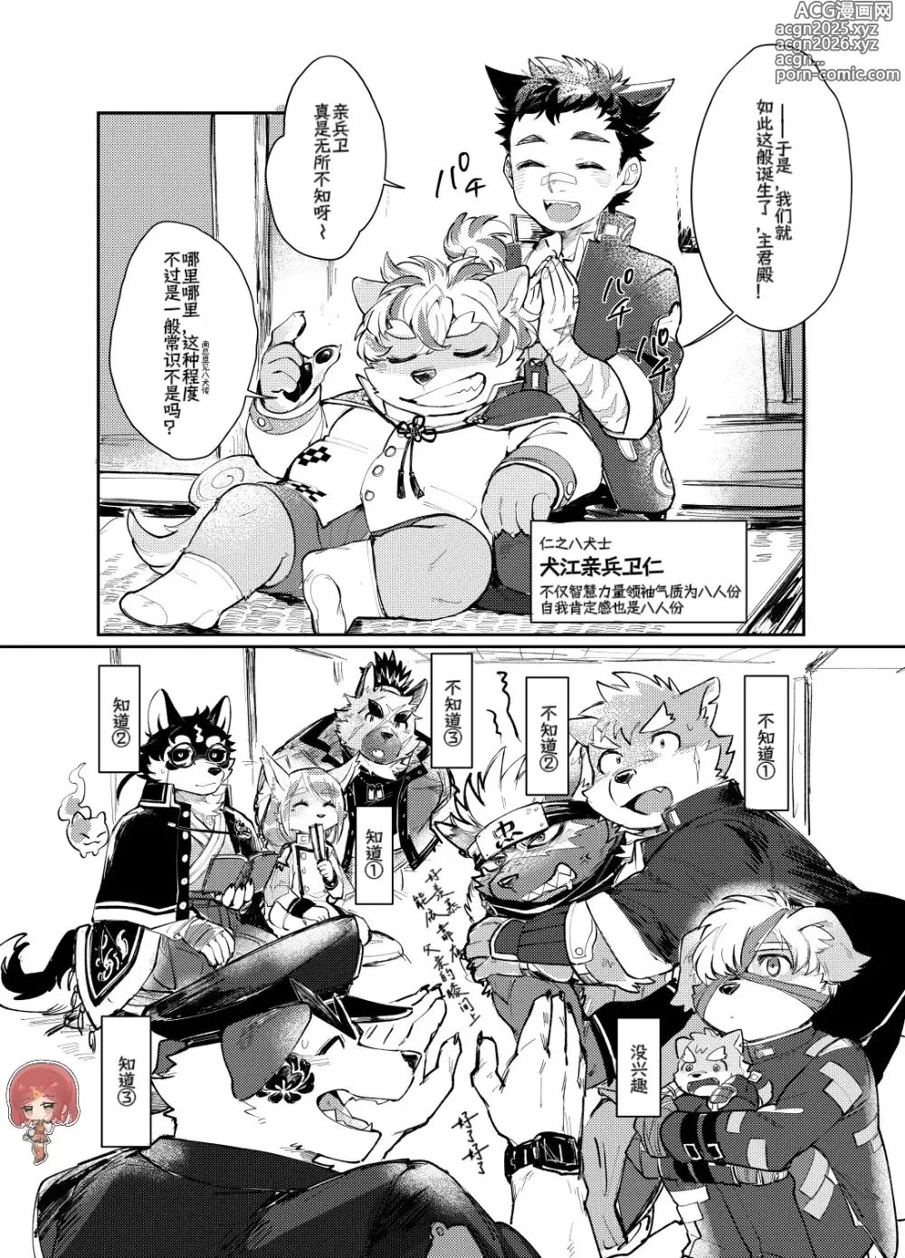 Page 6 of manga 【放课后里见八犬传_寿】【溯夜个人汉化】