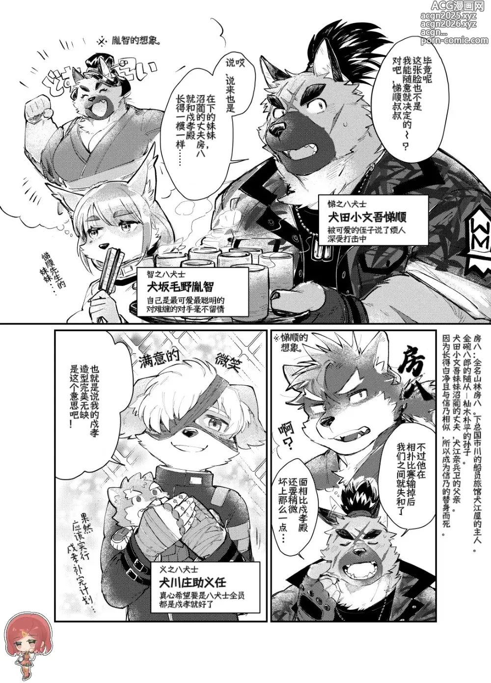 Page 9 of manga 【放课后里见八犬传_寿】【溯夜个人汉化】