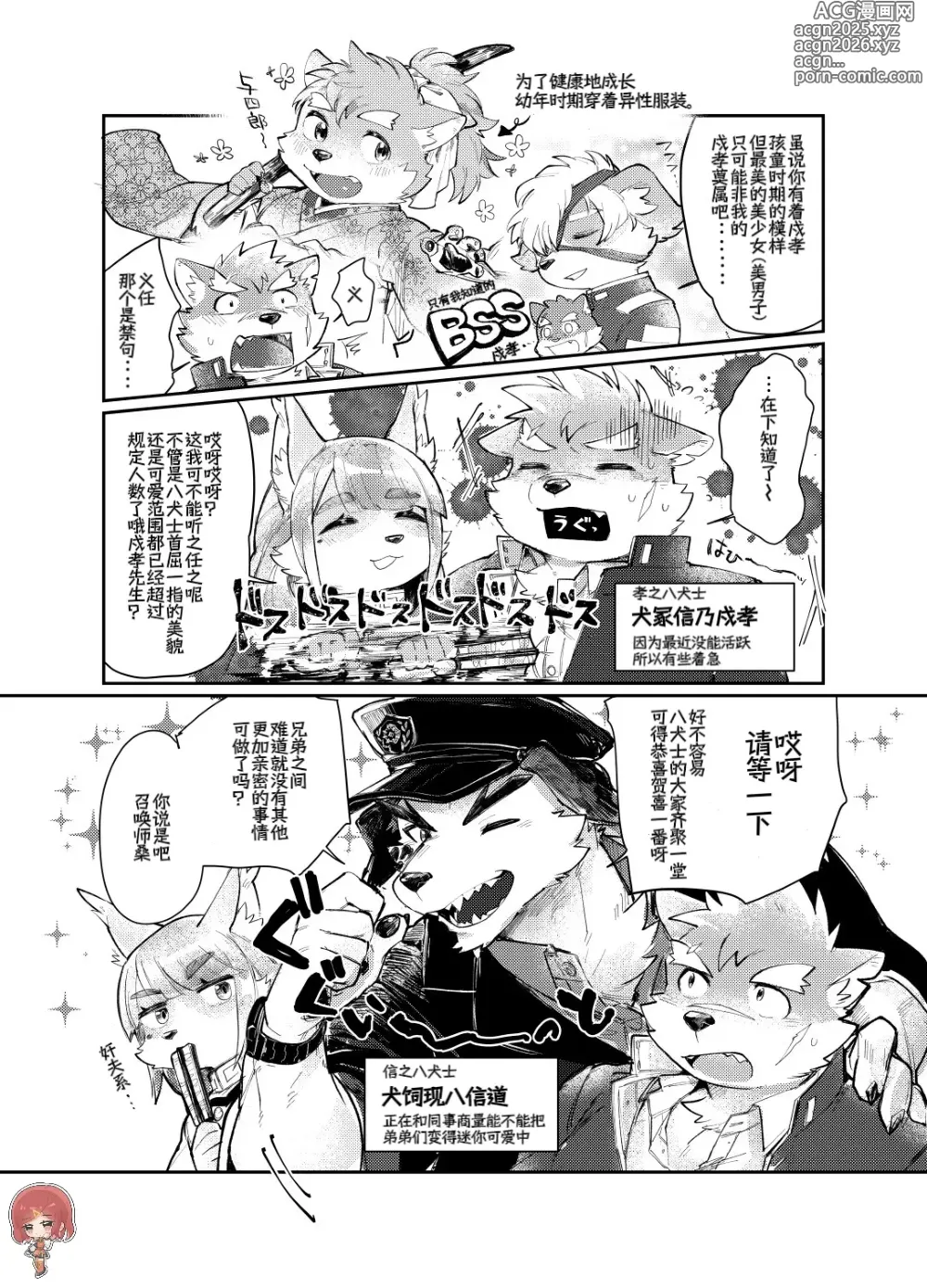 Page 10 of manga 【放课后里见八犬传_寿】【溯夜个人汉化】