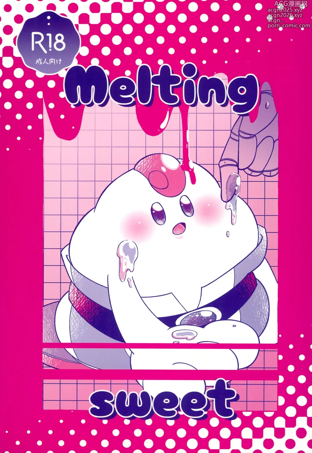 Page 1 of doujinshi Melting sweet