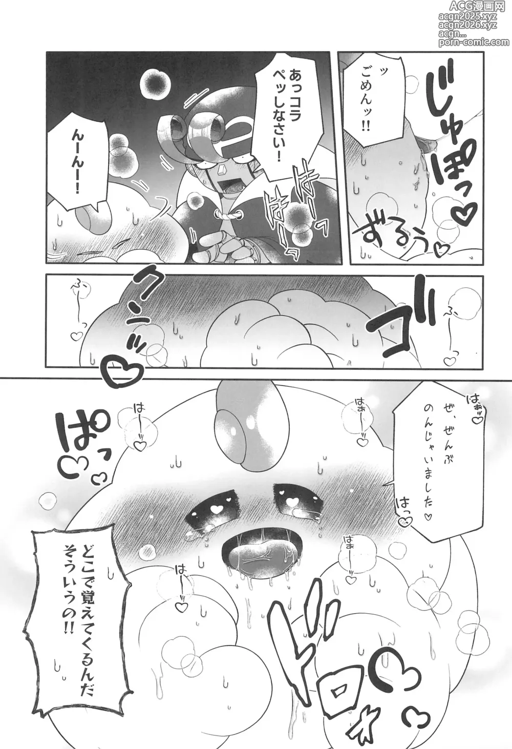 Page 19 of doujinshi Melting sweet