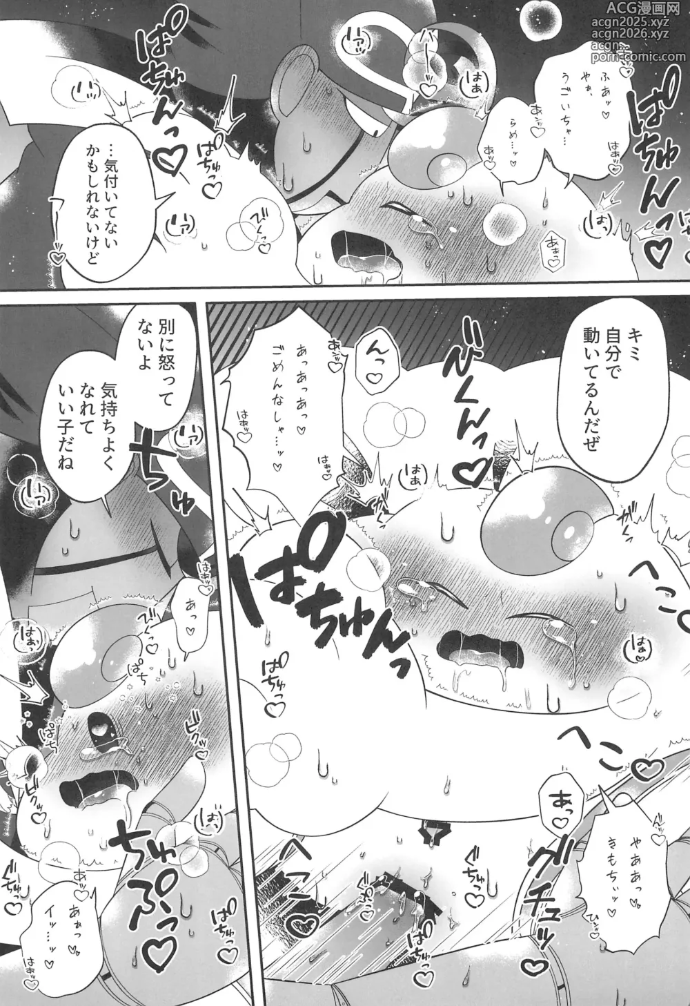 Page 23 of doujinshi Melting sweet