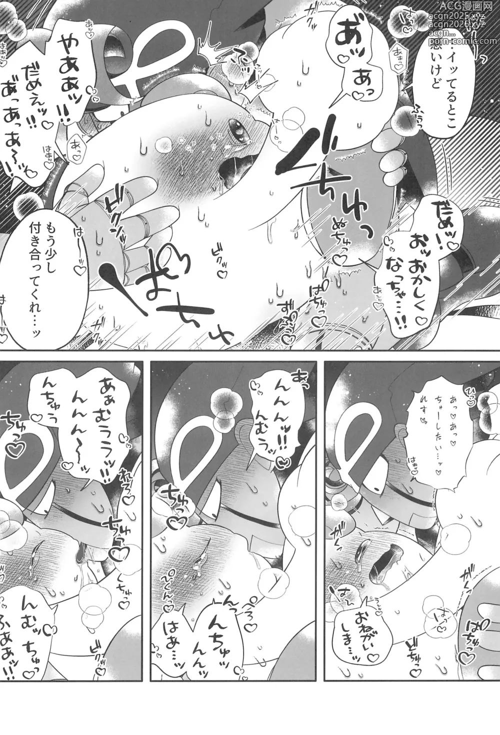 Page 24 of doujinshi Melting sweet