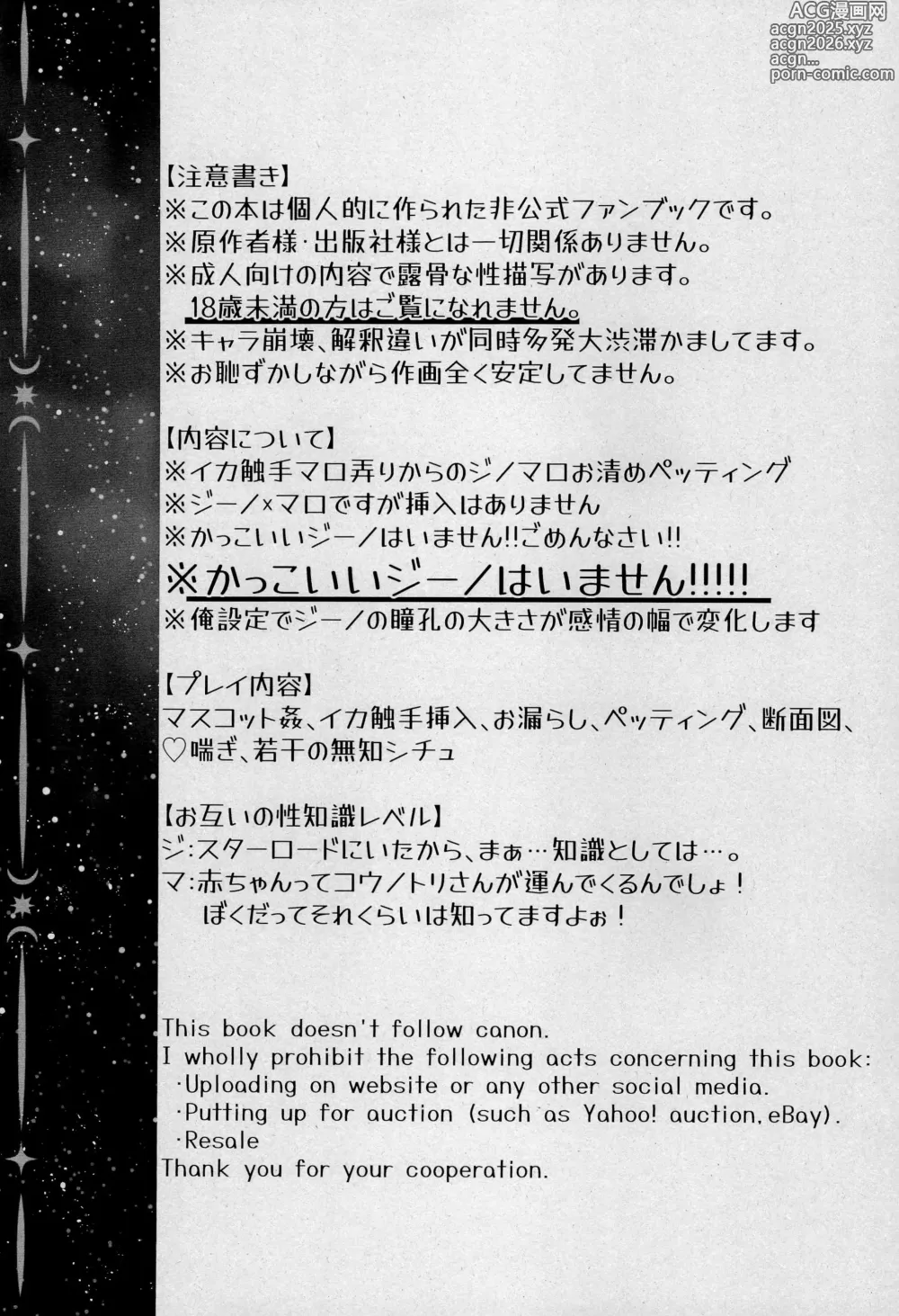 Page 5 of doujinshi Uwagaki de Hozon shite