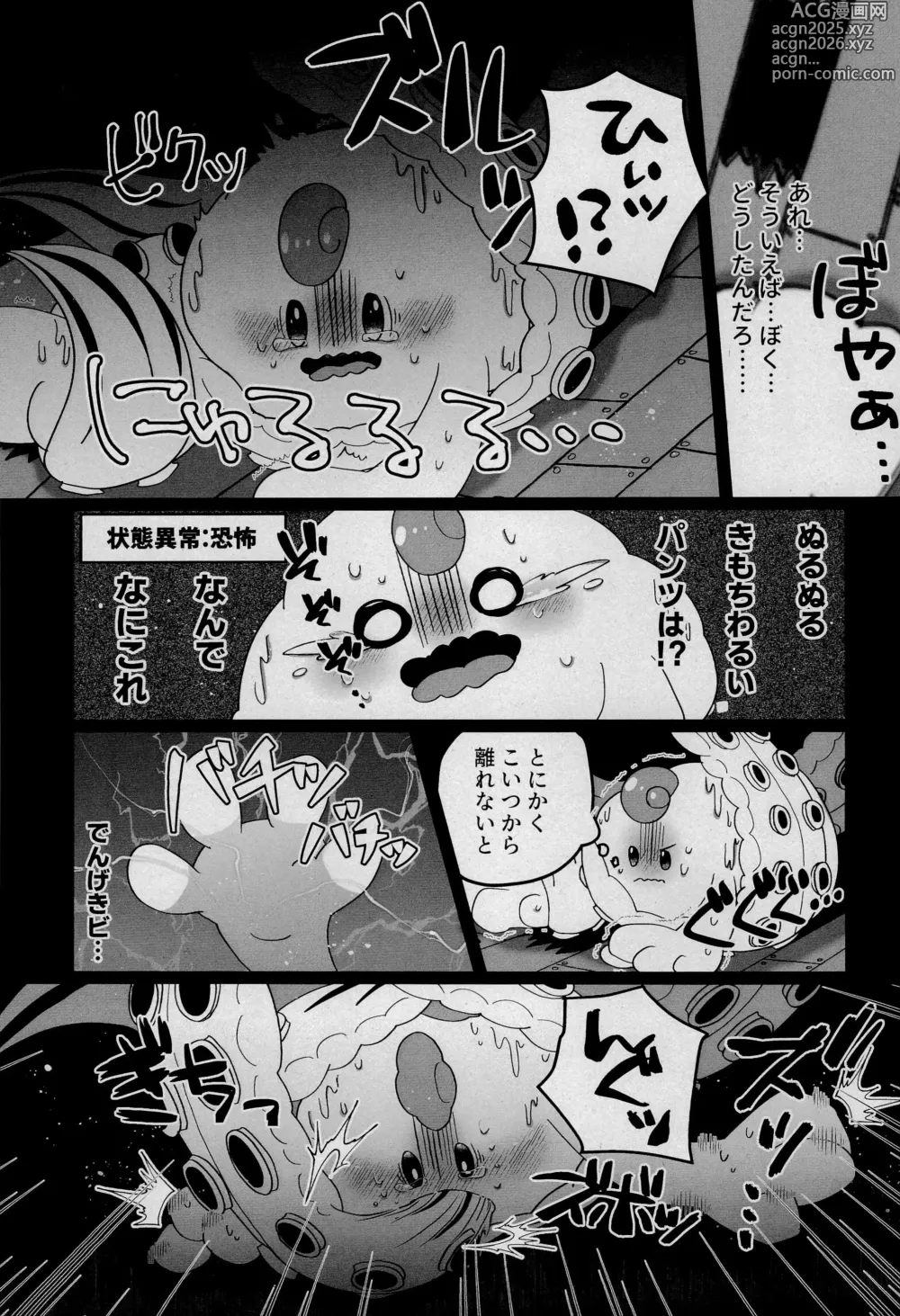 Page 9 of doujinshi Uwagaki de Hozon shite