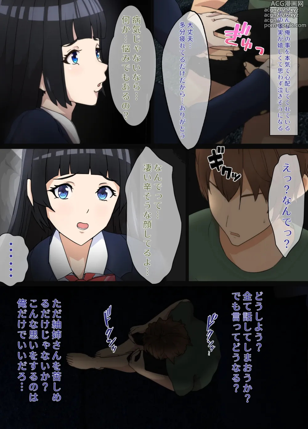 Page 5 of doujinshi Osananajimi wa Oyaji no Kanojo・ ane