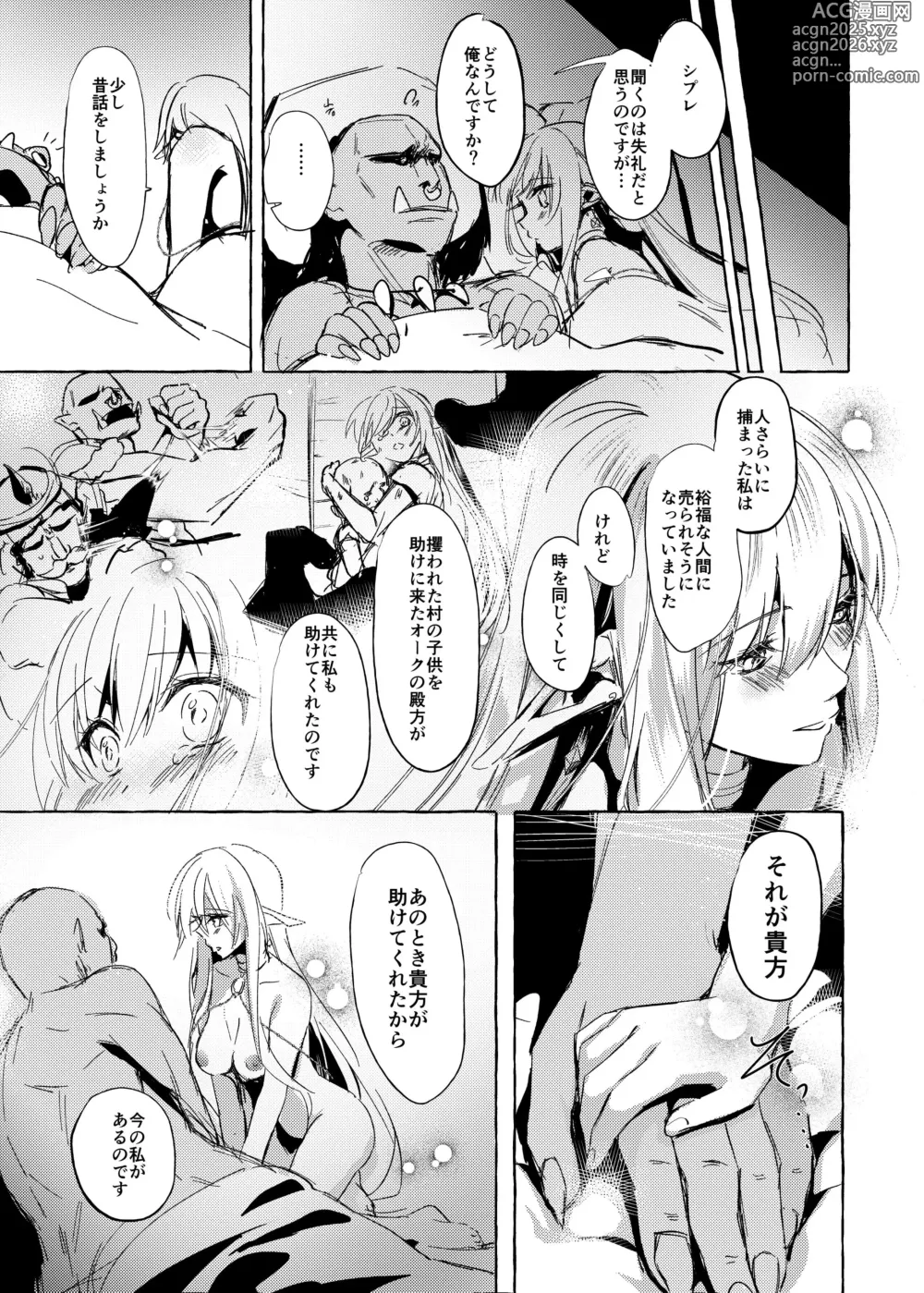 Page 12 of doujinshi Orc to Elf no love sawagi