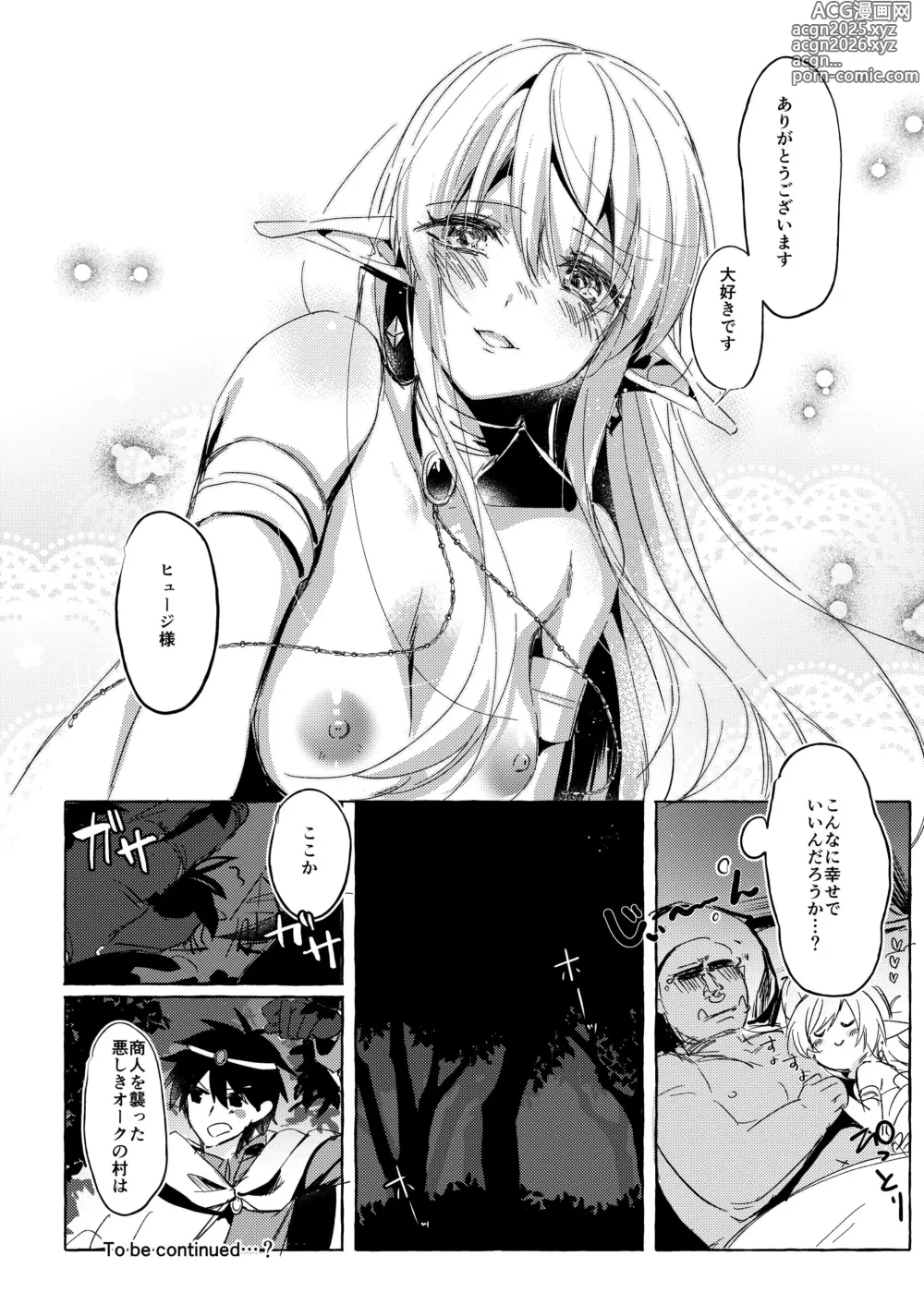 Page 13 of doujinshi Orc to Elf no love sawagi