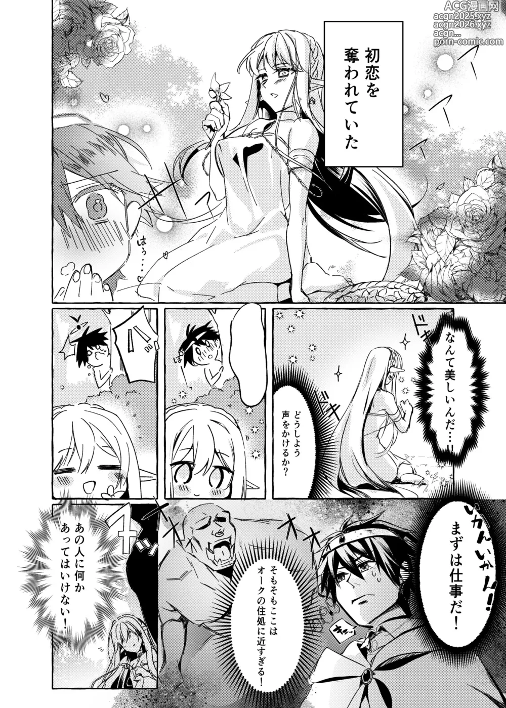 Page 15 of doujinshi Orc to Elf no love sawagi