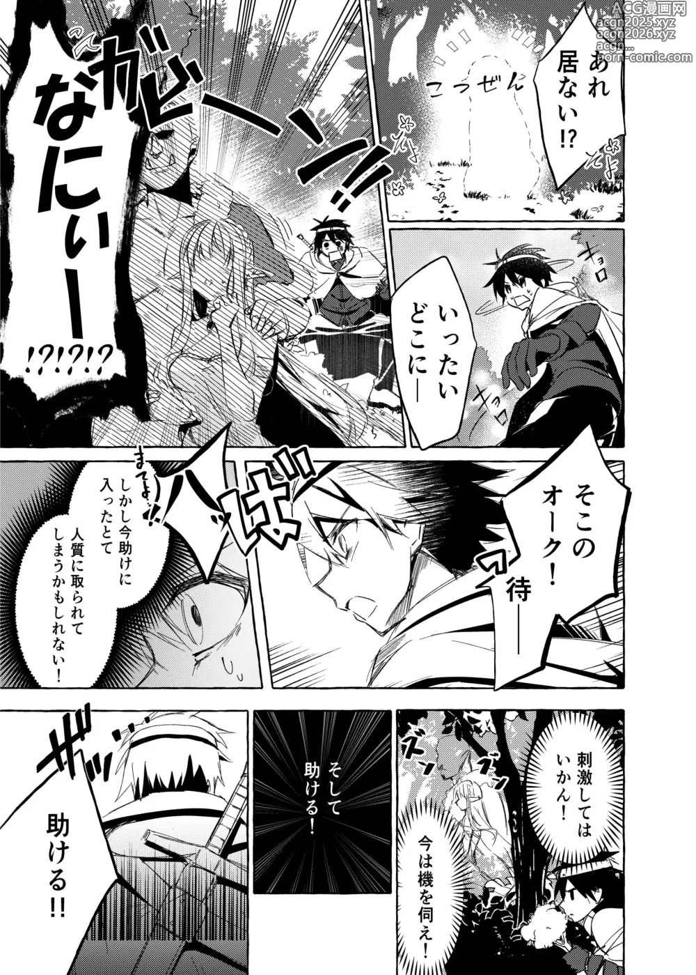 Page 16 of doujinshi Orc to Elf no love sawagi