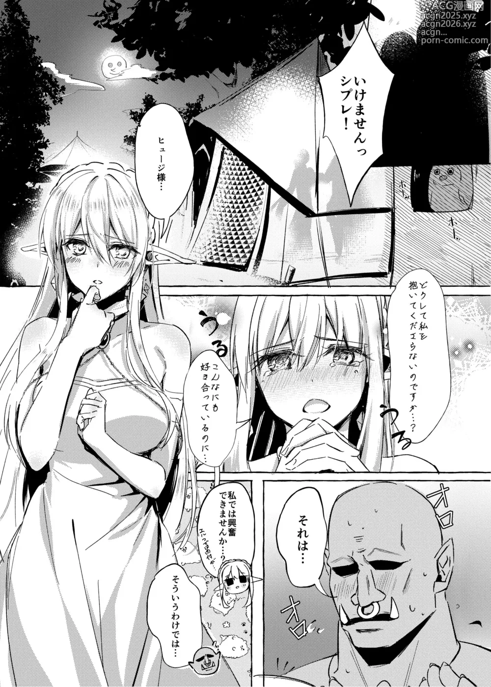 Page 6 of doujinshi Orc to Elf no love sawagi