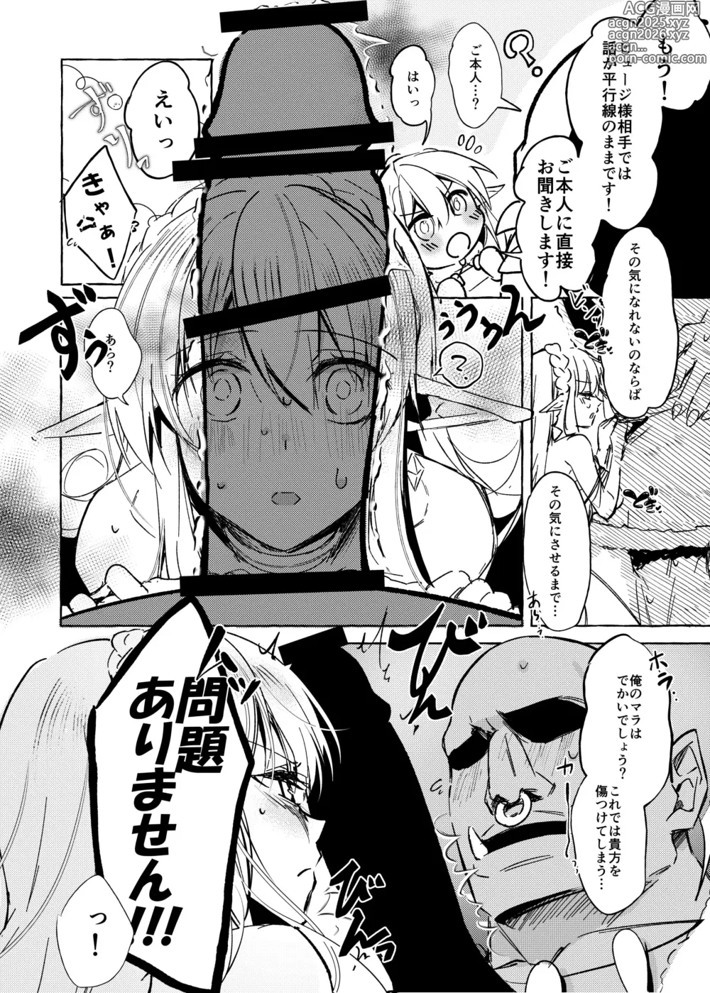 Page 7 of doujinshi Orc to Elf no love sawagi