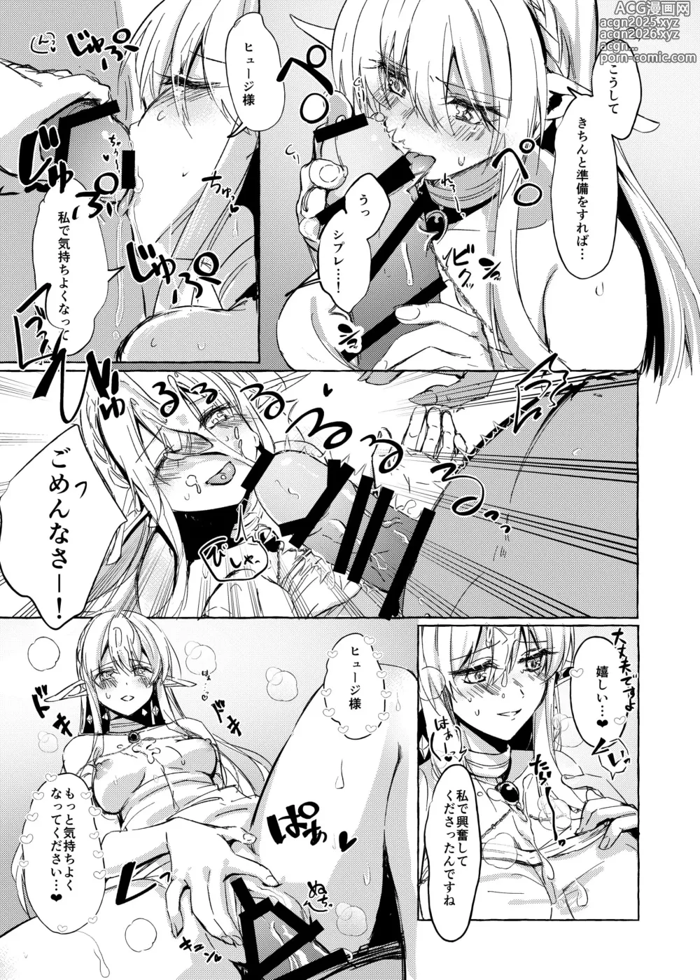 Page 8 of doujinshi Orc to Elf no love sawagi