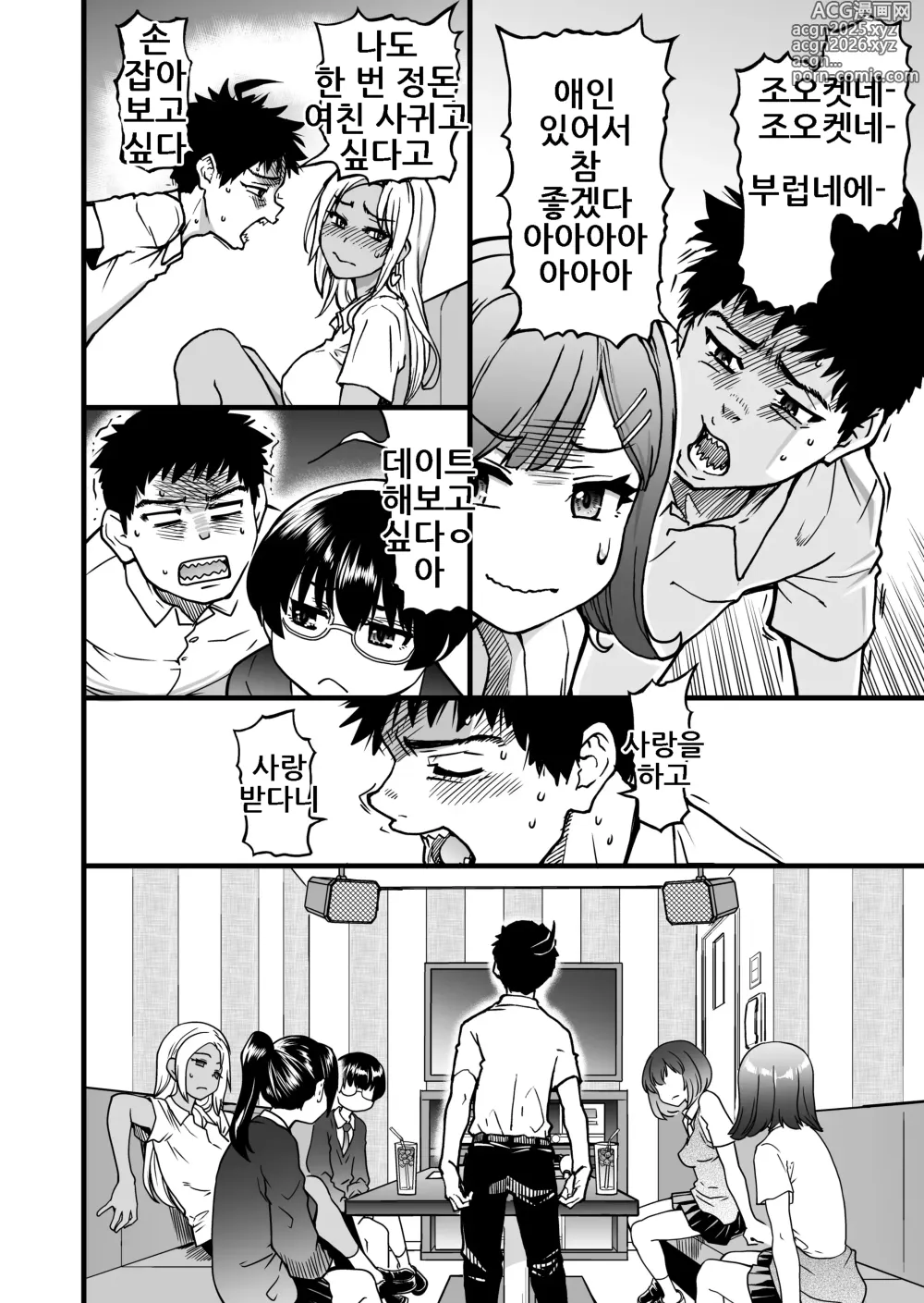 Page 12 of doujinshi 100-Kai Furareta Zetsubou-teki ni Motenai Ore o Awarenda Kareshi Ari Onna Tomodachi ga Nandemo Eroi Koto Yarasete Kureta!!