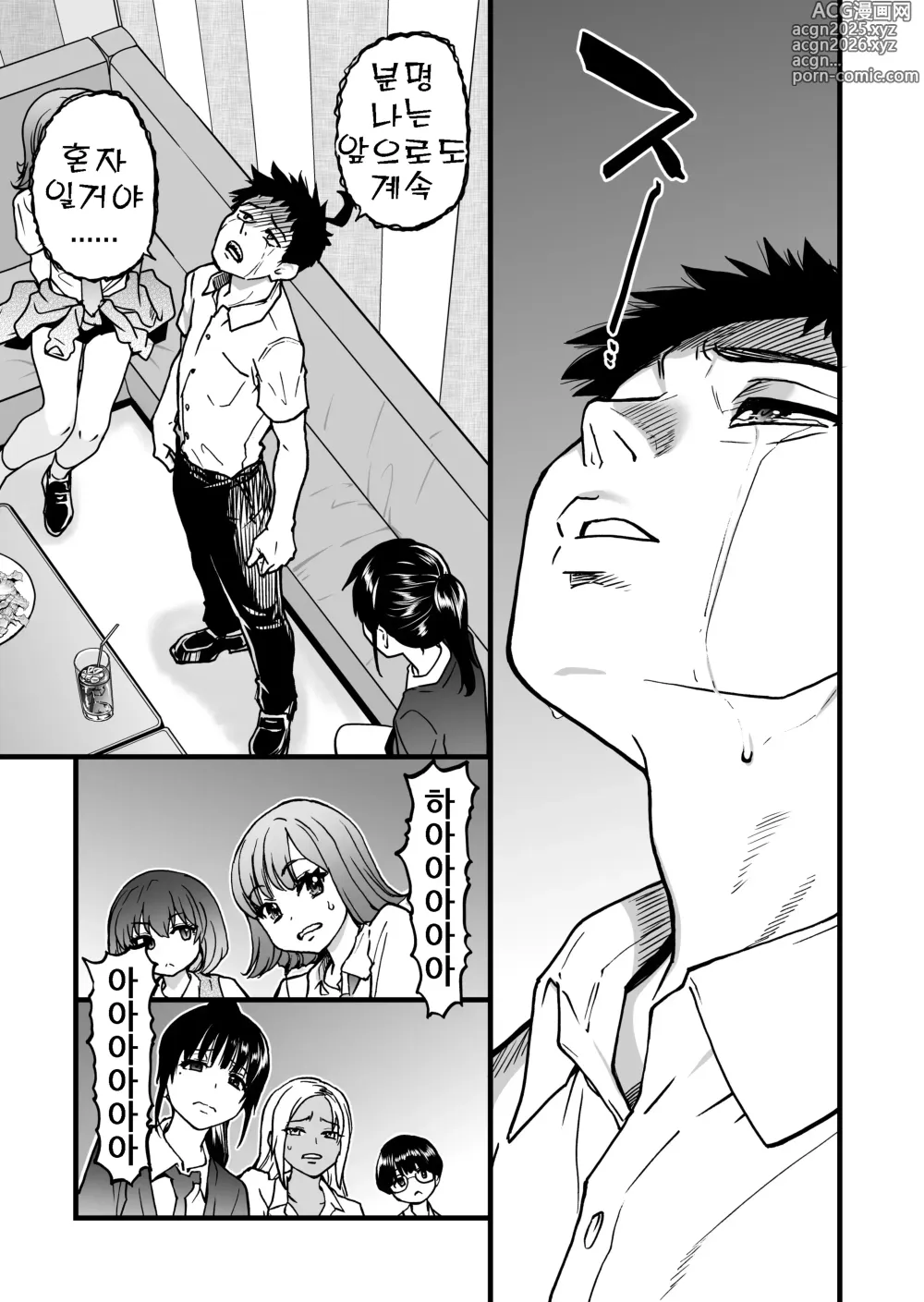 Page 13 of doujinshi 100-Kai Furareta Zetsubou-teki ni Motenai Ore o Awarenda Kareshi Ari Onna Tomodachi ga Nandemo Eroi Koto Yarasete Kureta!!