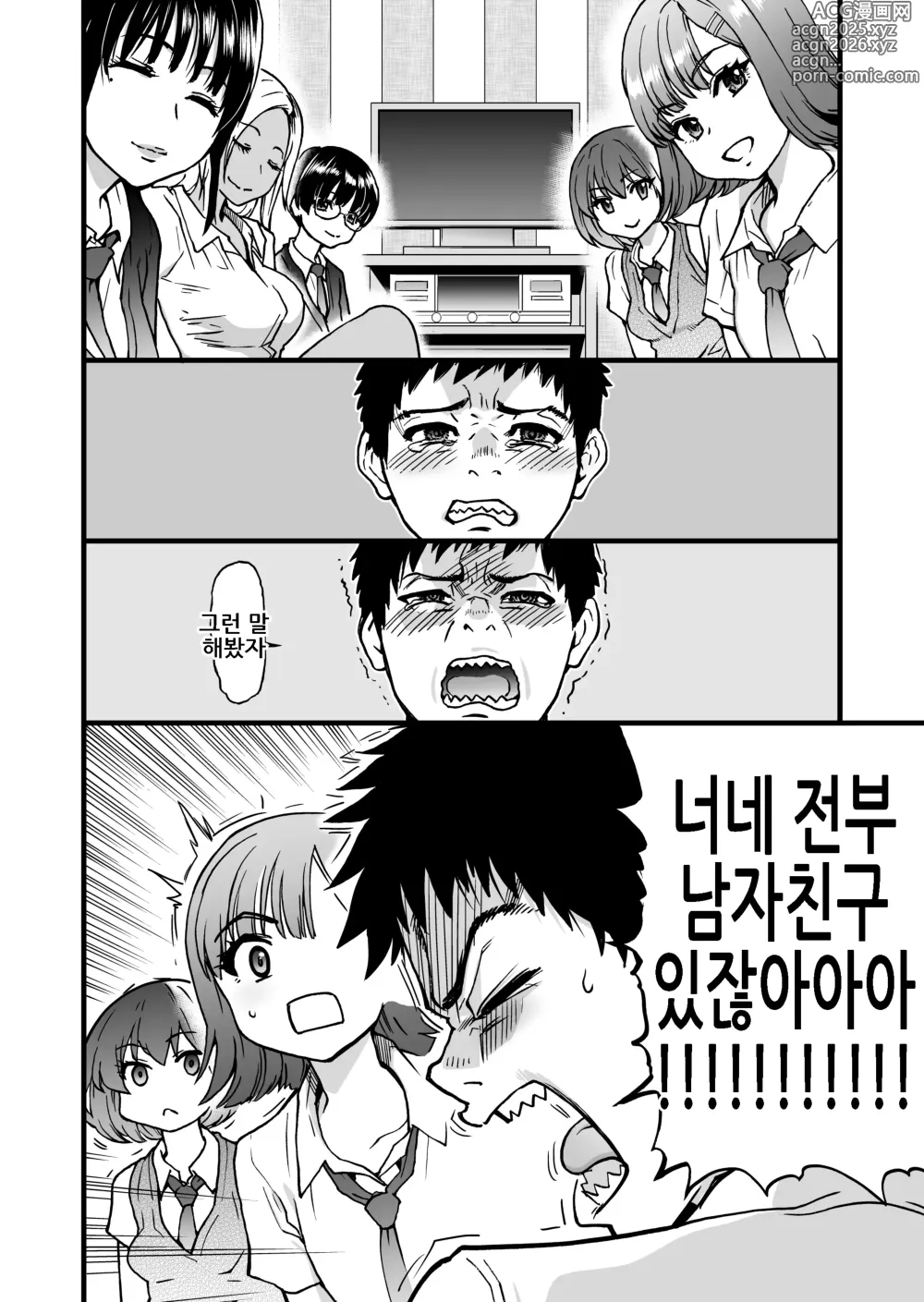 Page 10 of doujinshi 100-Kai Furareta Zetsubou-teki ni Motenai Ore o Awarenda Kareshi Ari Onna Tomodachi ga Nandemo Eroi Koto Yarasete Kureta!!