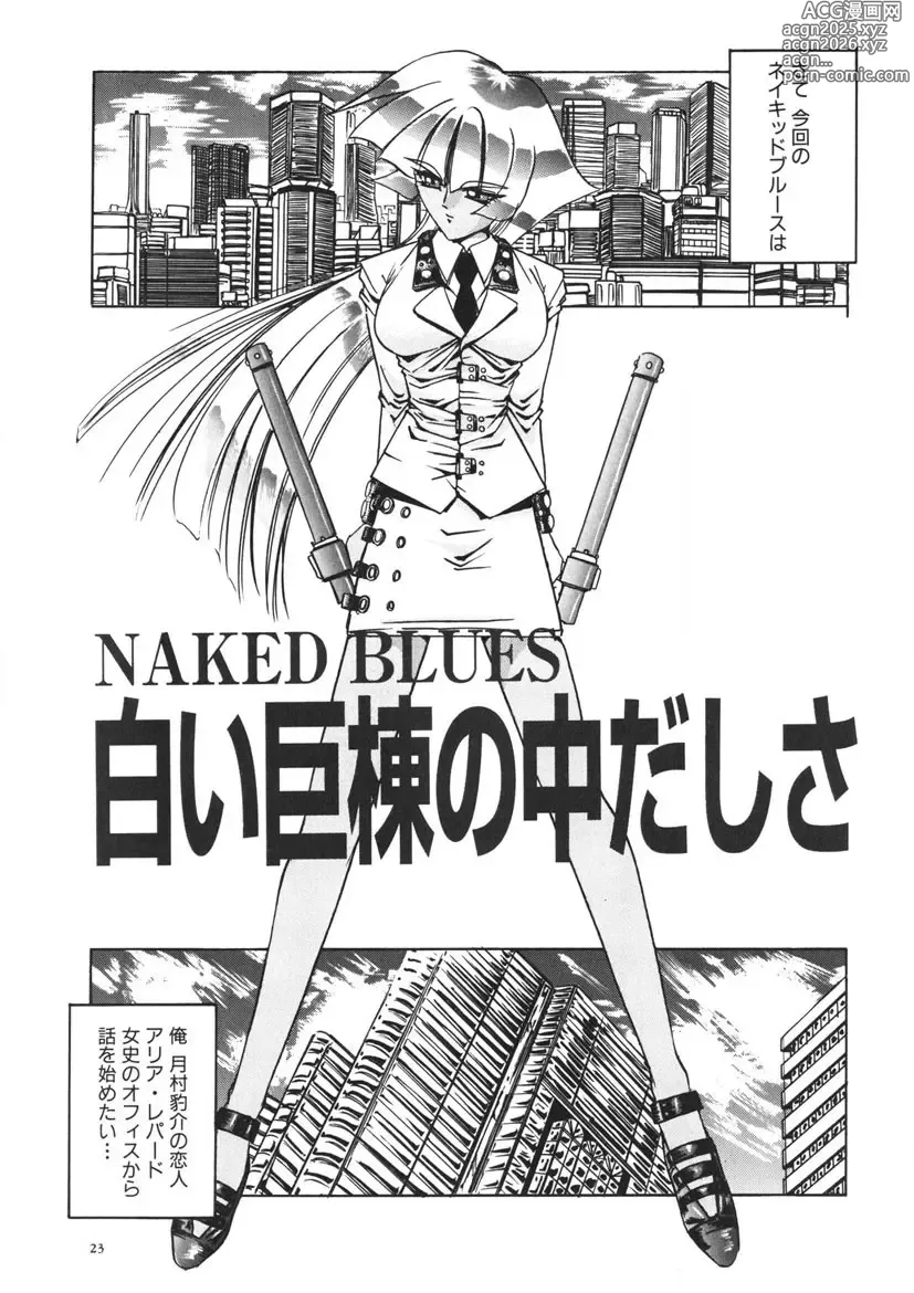 Page 22 of manga Naked Blues Complete