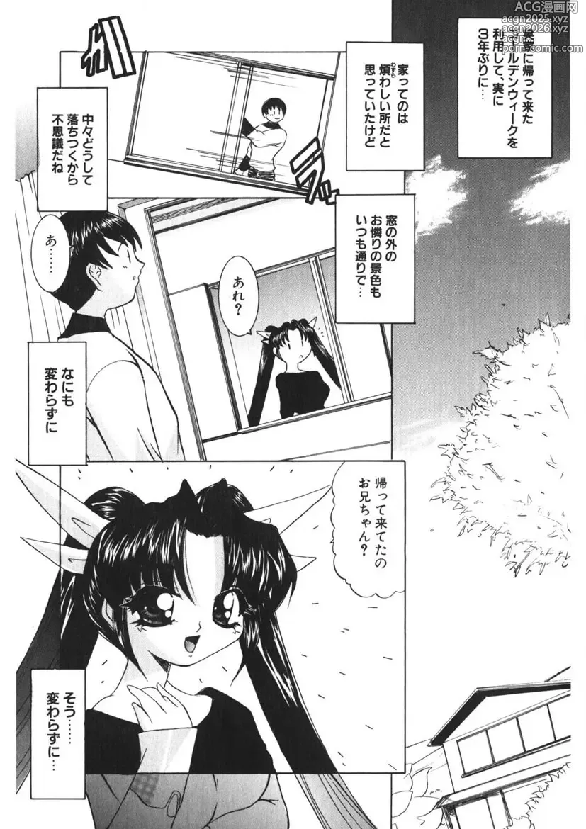 Page 14 of manga Itazurakko Party