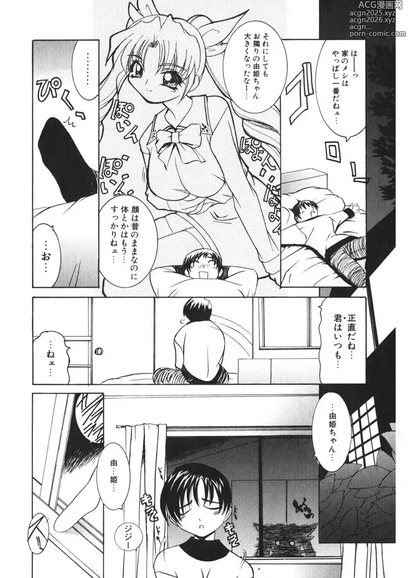 Page 17 of manga Itazurakko Party