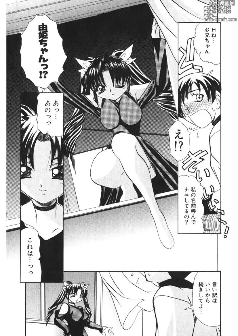 Page 18 of manga Itazurakko Party